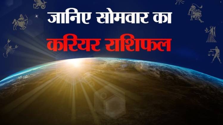 Career Horoscope 01 June 2020: आज का करियर राशिफल