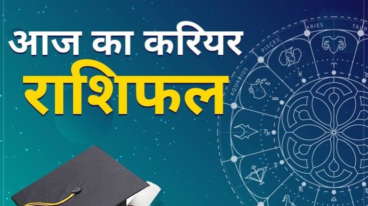 Career Horoscope 03 June 2020: आज का करियर राशिफल