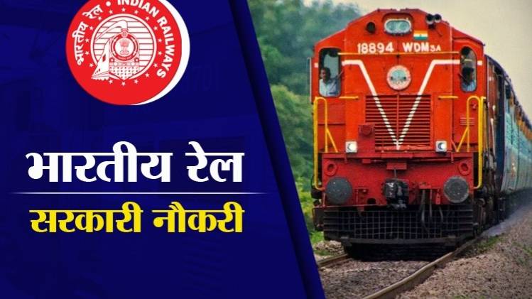  Northern Railway Recruitment 2020 (रेलवे में नौकरी)