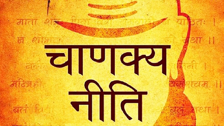 Chanakya Niti In Hindi