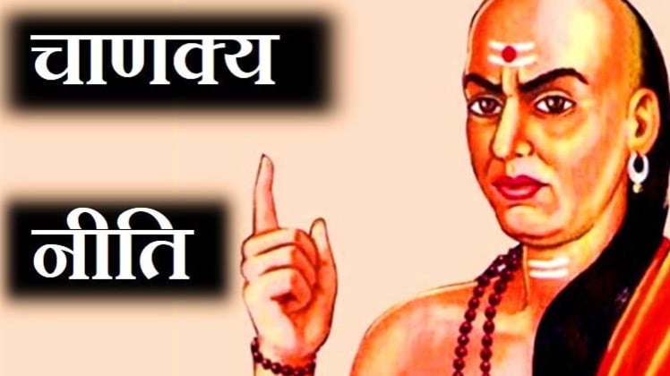 Chanakya Niti In Hindi, Do Not Go Too Close of These Things, Chanakya Niti For Life, चाणक्य नीति