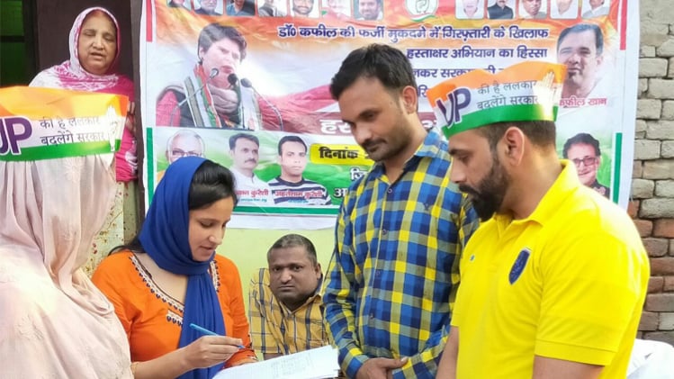 डॉ.कफील की रिहाई के लिए कांग्रेस की मुहिम