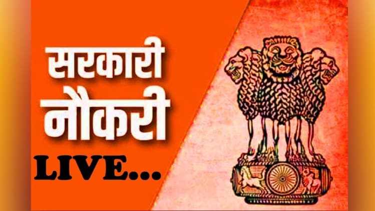 Sarkari Naukri, Sarkari naukri 2020, Government job, WBPSC Civil Judge, Job in Bihar, Latest Jobs news