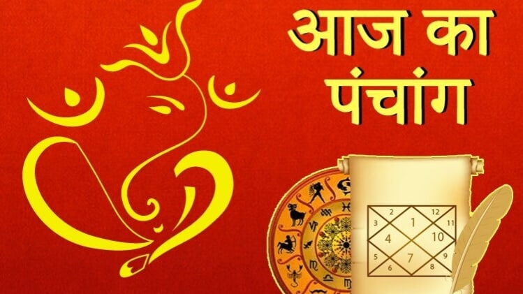 25 July 2020 Aaj Ka Panchang: आज का पंचांग