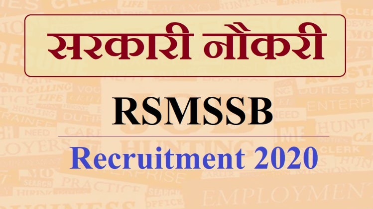 RSMSSB Recruitment 2020, Lab Technician and Asst Radiographer Vacancy, सरकारी नौकरी