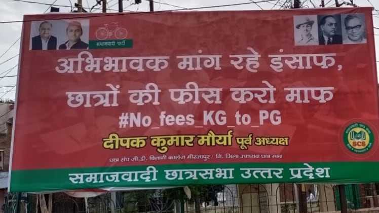 स्कूल फीस को लेकर सपा ने चलाया अभियान