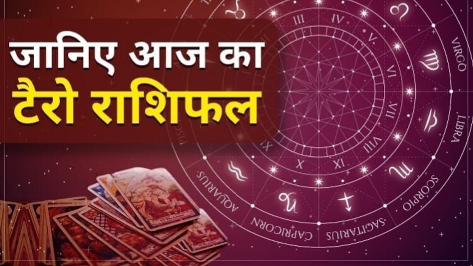 ट र र श फल 23 ज ल ई व श च क र श व ल क ह सकत ह न कस न इन 4 र श य क चमक ग क स मत Tarot Horoscope 23 July Tarot Card Today Tarot Rashifal In Hindi ट र र श फल 23 ज ल ई व श च क र श व ल क ह सकत ह न कस न इन 4 र श य क चमक ग क स मत Tarot Horoscope 23 July Tarot Card Today Tarot Rashifal In Hindi