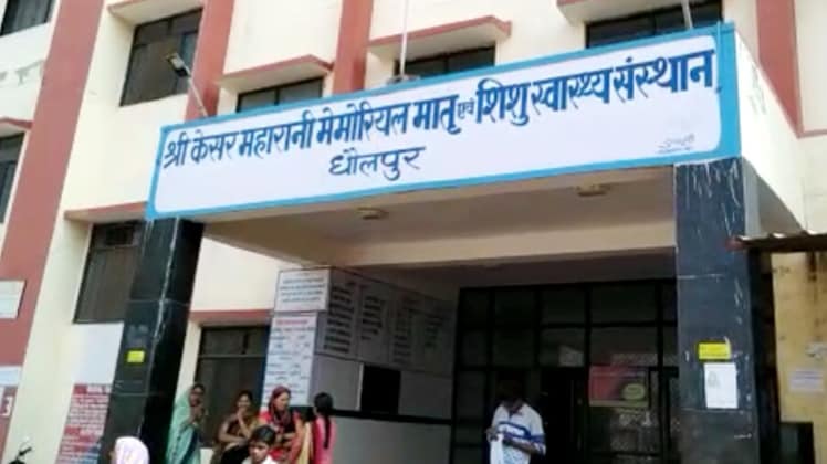 राजस्थान सरकारी जिला अस्पताल धौलपुर (Photo Aajtak)