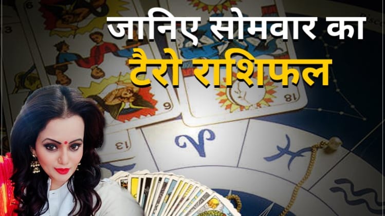 Tarot Rashifal 27 July 2020 (आज का टैरो राशिफल)