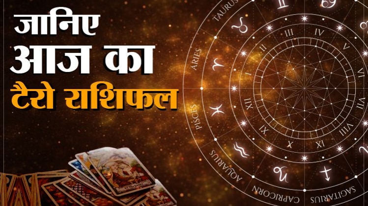 Tarot Rashifal 06 July 2020 (आज का टैरो राशिफल)