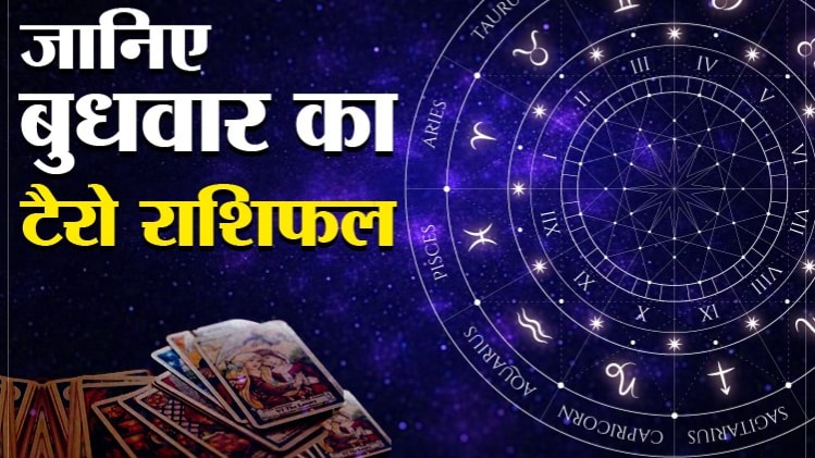 Tarot Rashifal 08 July 2020 (आज का टैरो राशिफल)
