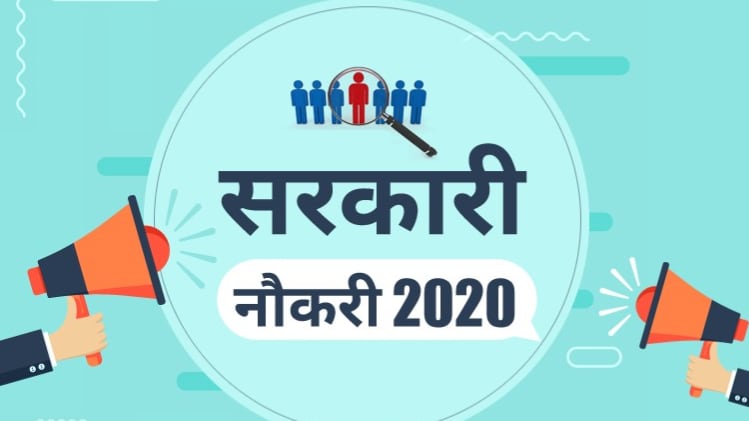 Sarkari Naukri, Government Jobs Latest Live Updates: सरकारी नौकरी