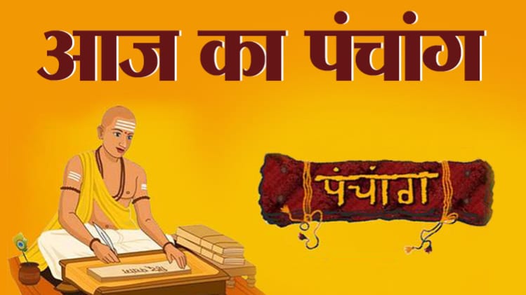 19th July 2020 Aaj Ka Panchang: आज का पंचांग