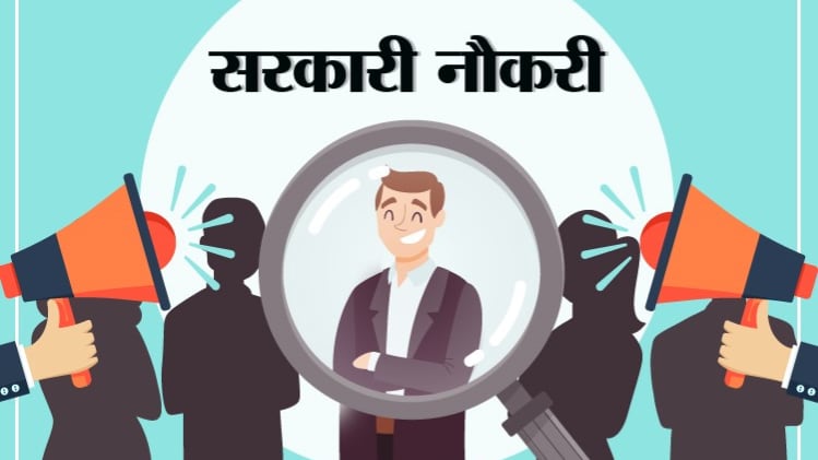 Sarkari Naukri, UPPCL Recruitment 2020: सरकारी नौकरी