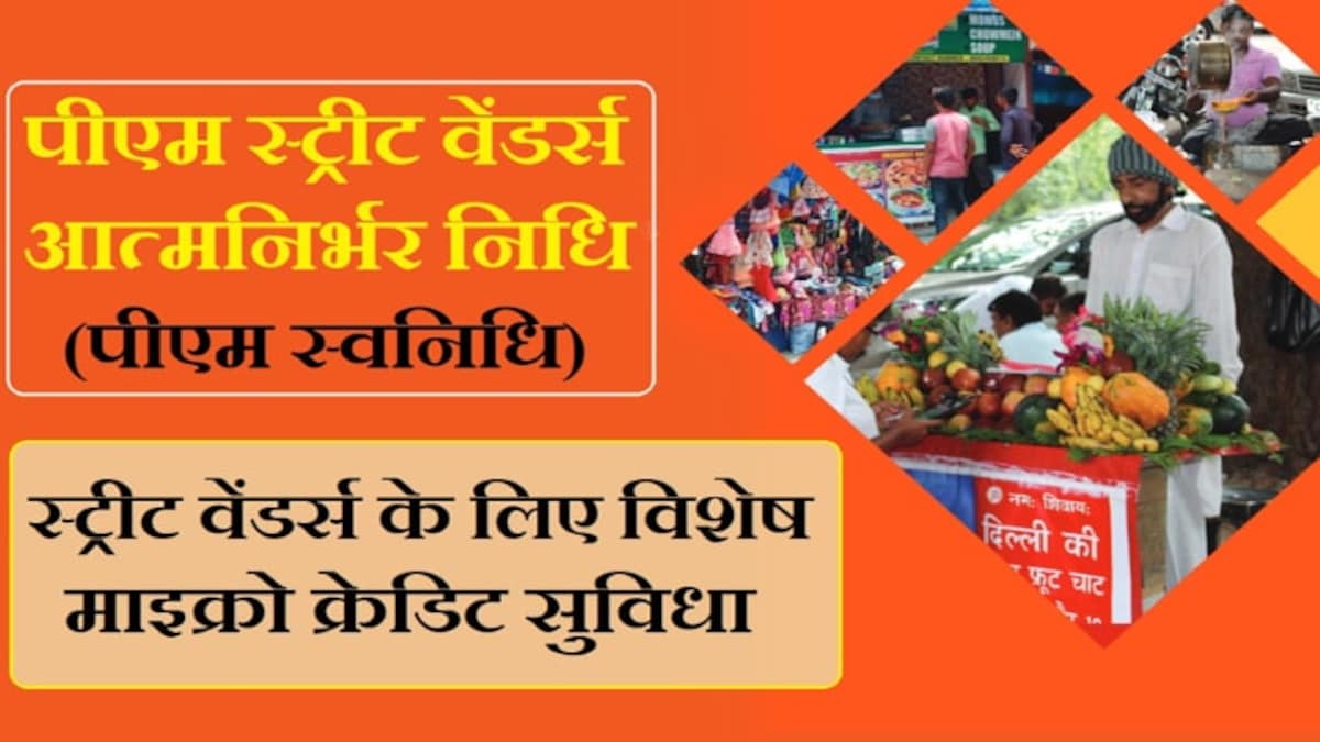 Street Vendors के लिए राहत: 7332 करोड़ की योजना अब 2030 तक चलेगी 52 Street Vendors