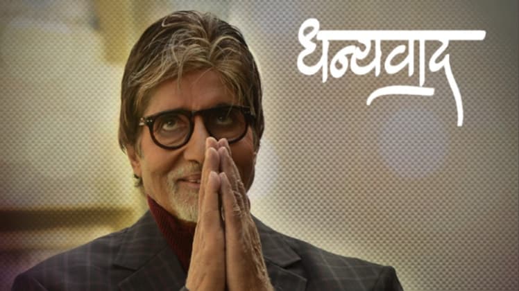 अमिताभ बच्चन