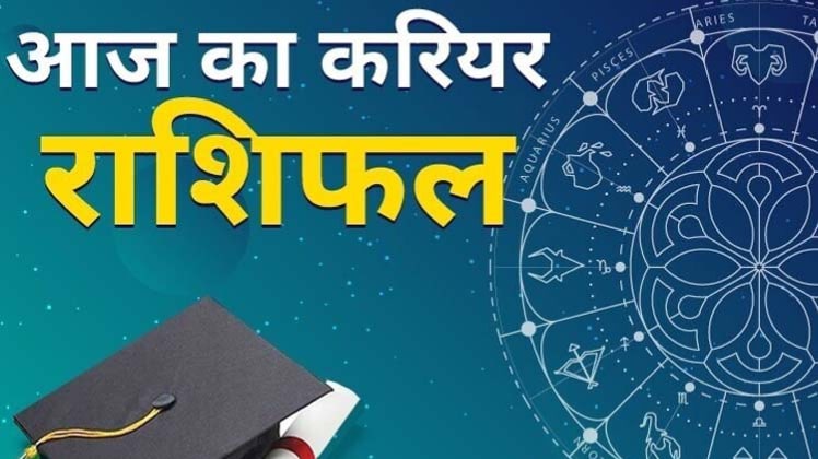 Career Horoscope 19 August 2020: आज का करियर राशिफल