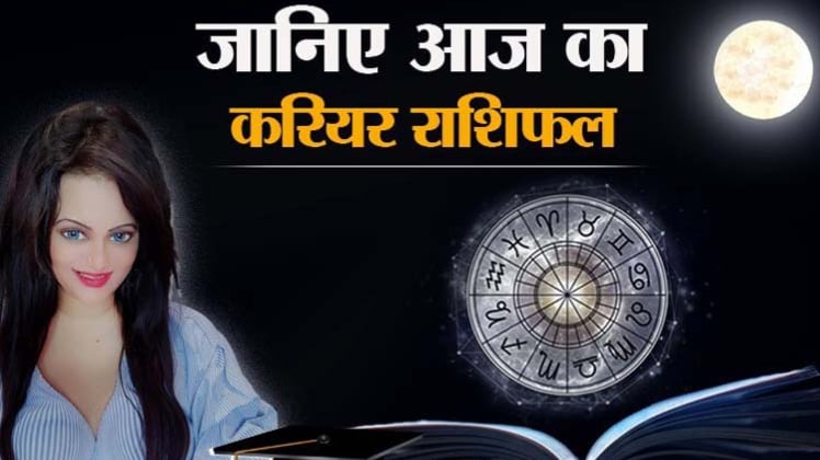 Career Horoscope 1st August 2020: आज का करियर राशिफल