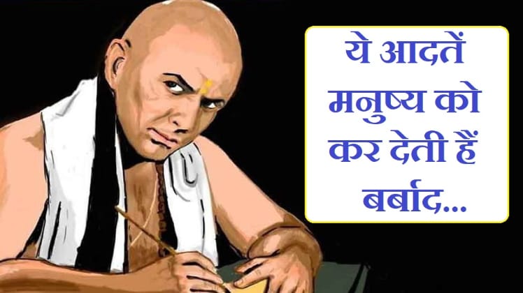 Chanakya Niti In Hindi, Motivational Quotes, How To Get Success