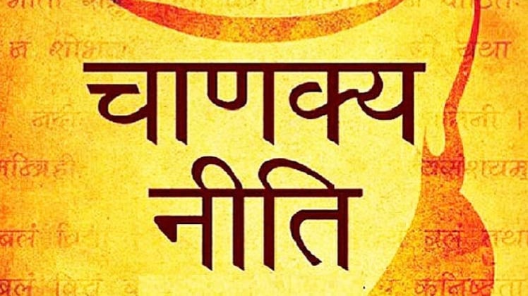 Chanakya Niti, Some People Burden On Earth, Quotes Of Chanakya In Hindi, Ethics of Chanakya, चाणक्य नीति