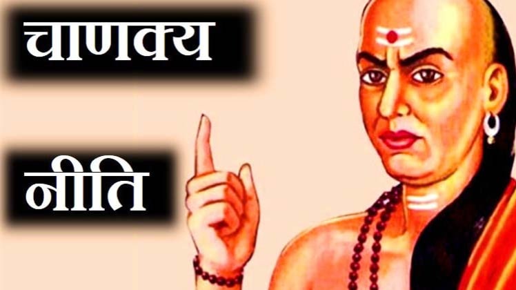 Chanakya Niti In Hindi, Ethics of Chanakya, Chanakya Quotes