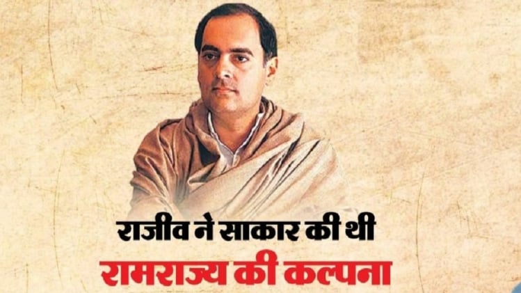 कांग्रेस का विज्ञापन