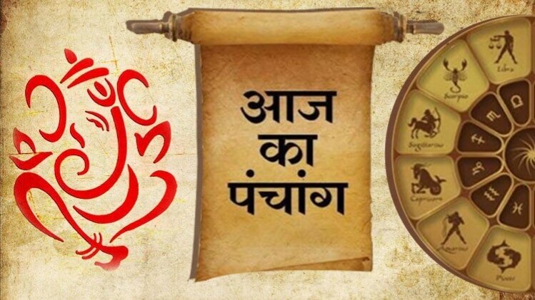 02 August 2020 Aaj Ka Panchang: आज का पंचांग