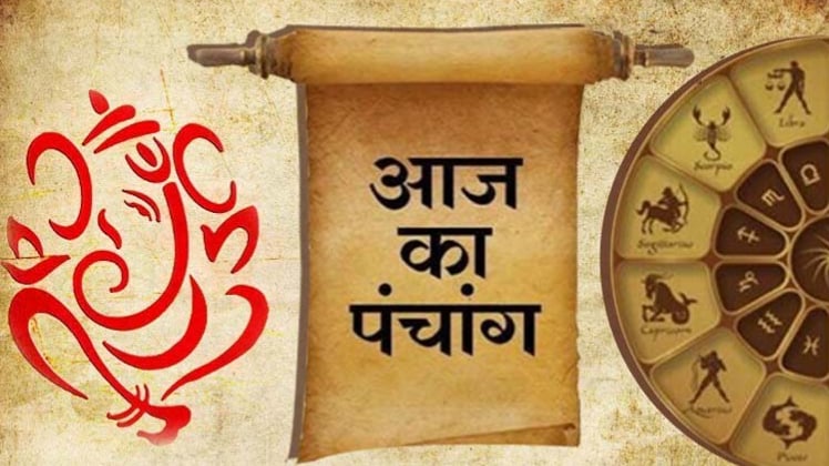 21 August 2020 Aaj Ka Panchang: आज का पंचांग