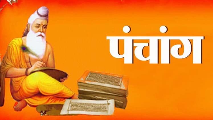 15 August 2020 Aaj Ka Panchang: आज का पंचांग