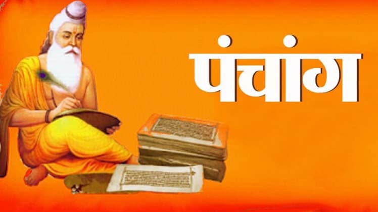 20 August 2020 Aaj Ka Panchang: आज का पंचांग