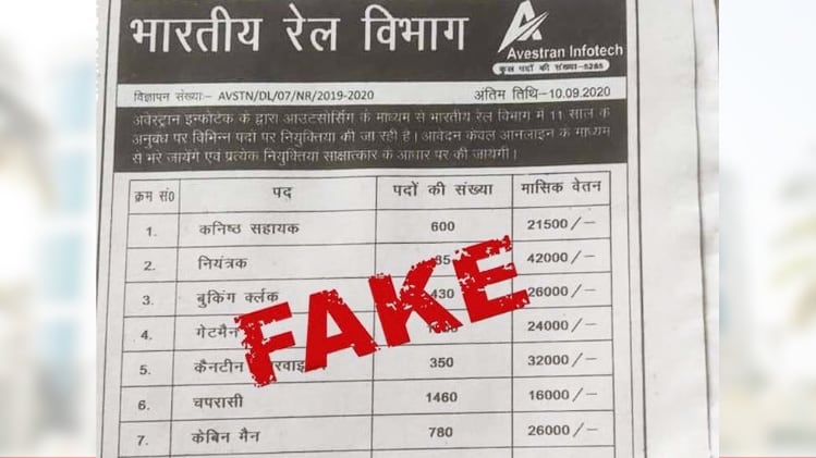 Ministry of Railways issues clarification on fake advertisement regarding railway job