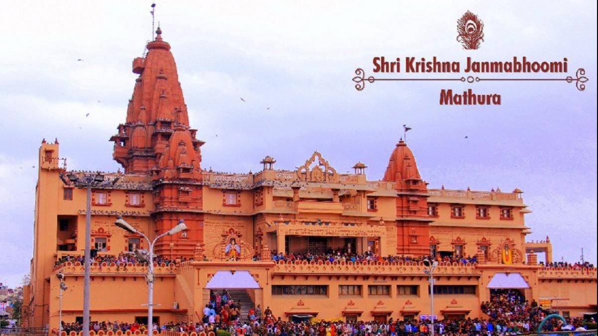 श्रीकृष्ण जन्मभूमि ट्रस्ट (फोटो-uptourismgov)