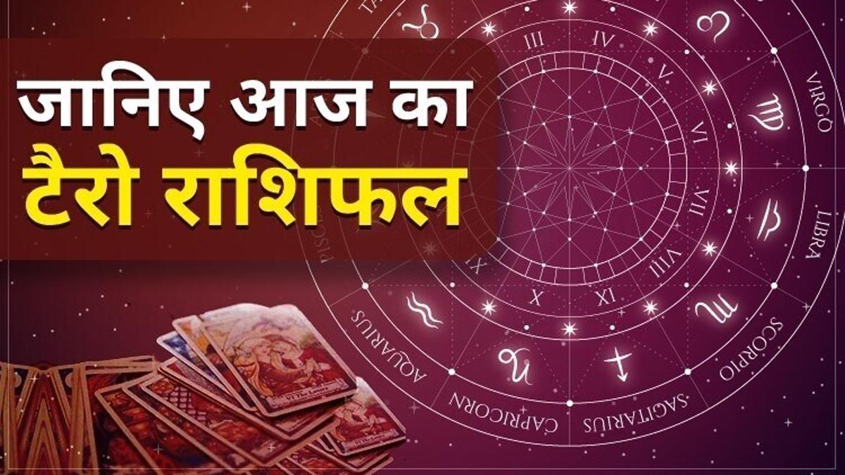  Tarot Horoscope Today 25 August 2020: आज का टैरो राशिफल