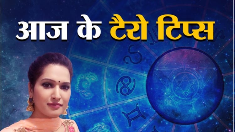 Tarot Card Reading Today 06 August: आज के टैरो टिप्स