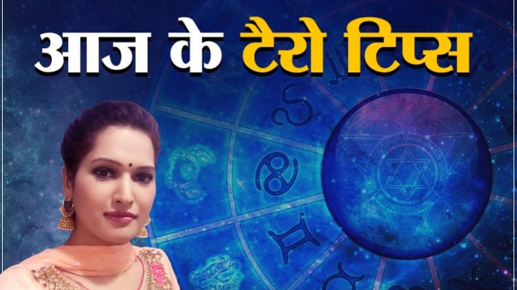 Tarot Card Reading Today 16 August: आज के टैरो टिप्स