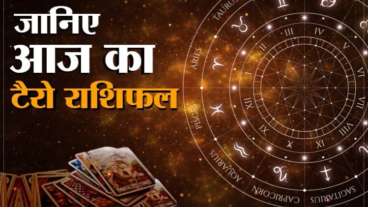 Tarot Rashifal in Hindi Today 06 August 2020