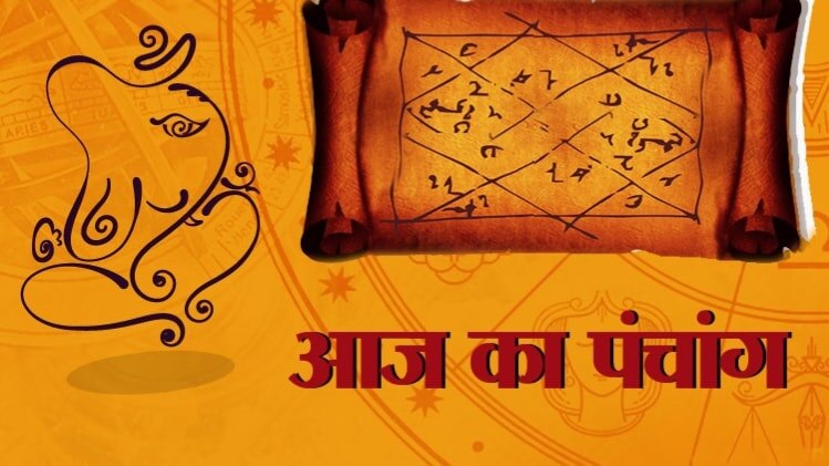 04 August 2020 Aaj Ka Panchang: आज का पंचांग