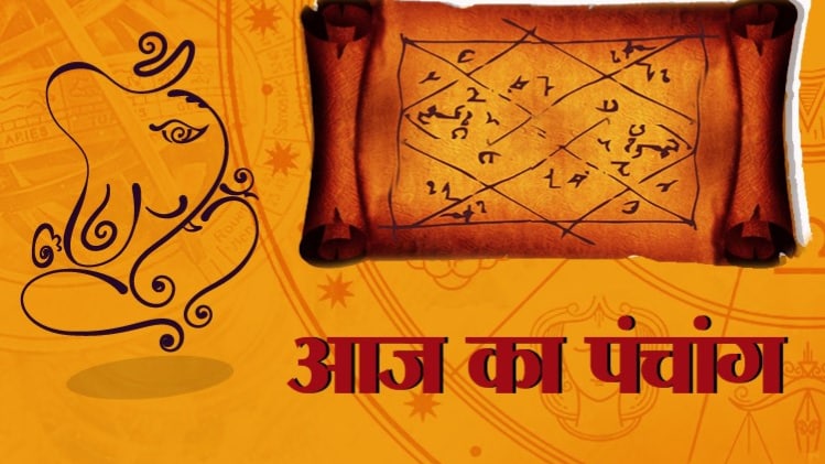 06 August 2020 Aaj Ka Panchang: आज का पंचांग