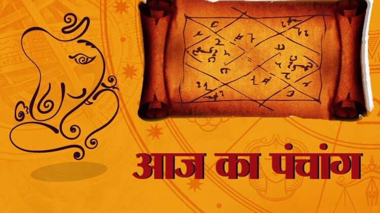 17 August 2020 Aaj Ka Panchang: आज का पंचांग