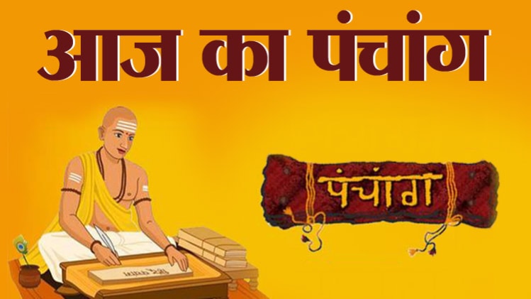 10 August 2020 Aaj Ka Panchang: आज का पंचांग