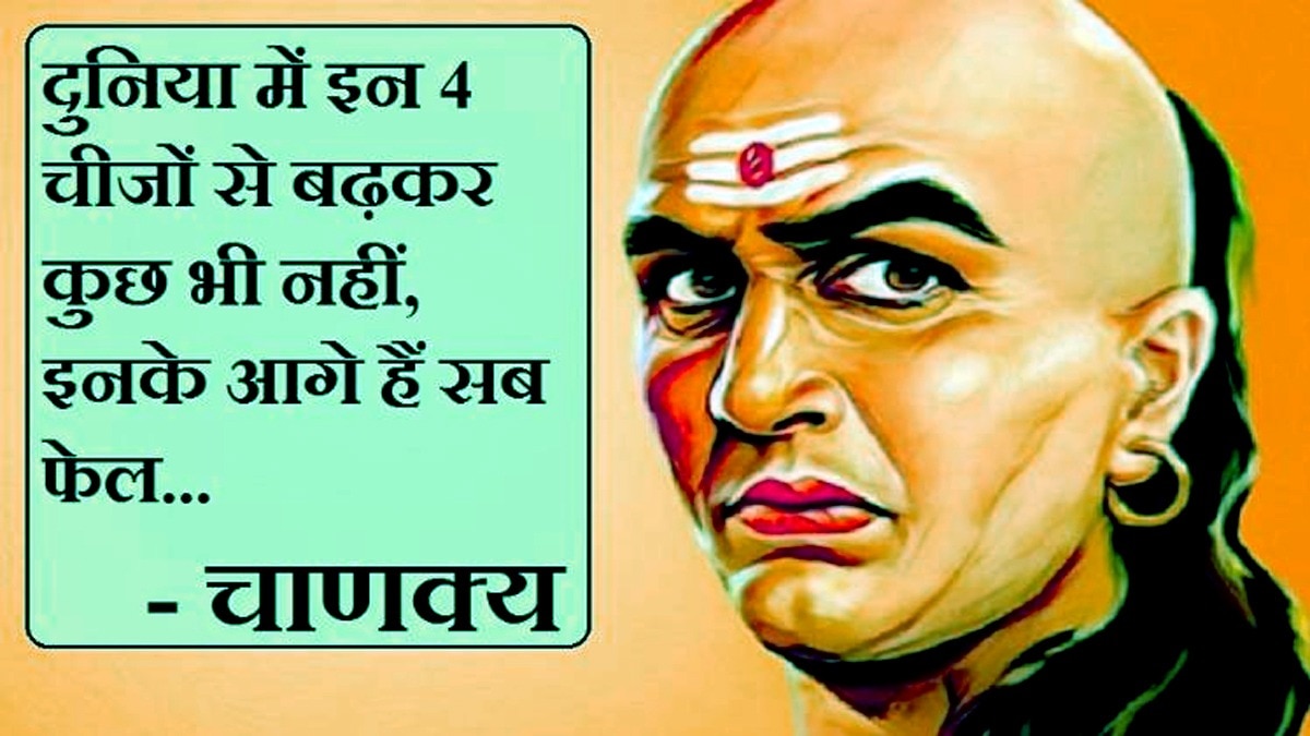 Chanakya Niti, Strength of These Four Things, चाणक्य नीति