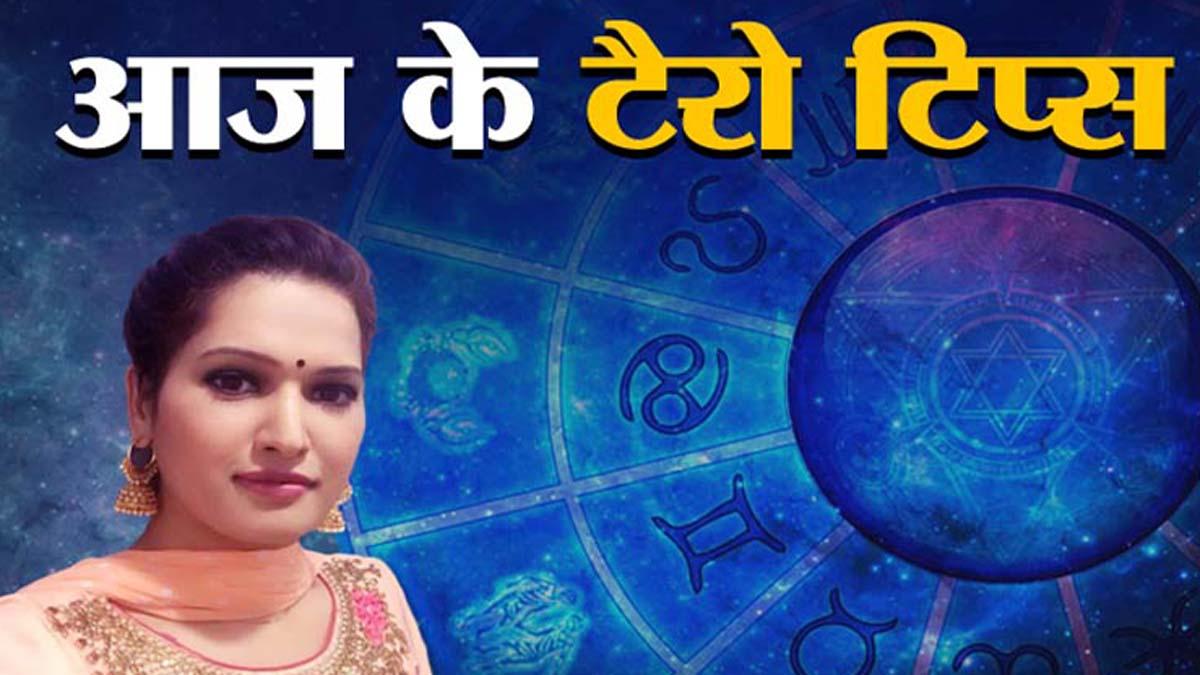 Tarot Card Reading Today 1 September: आज के टैरो टिप्स
