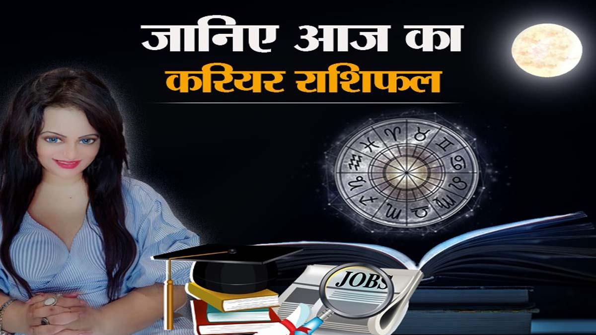 Career Horoscope 16 September 2020: आज का करियर राशिफल