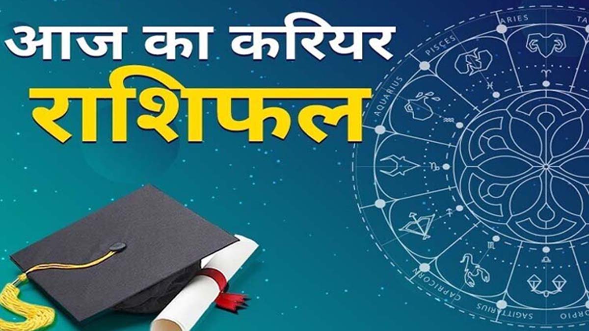 Career Horoscope 1 September 2020: आज का करियर राशिफल