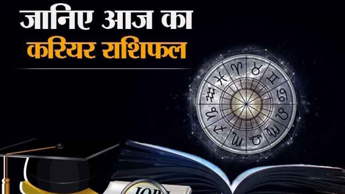 Career Horoscope 2 September 2020: आज का करियर राशिफल