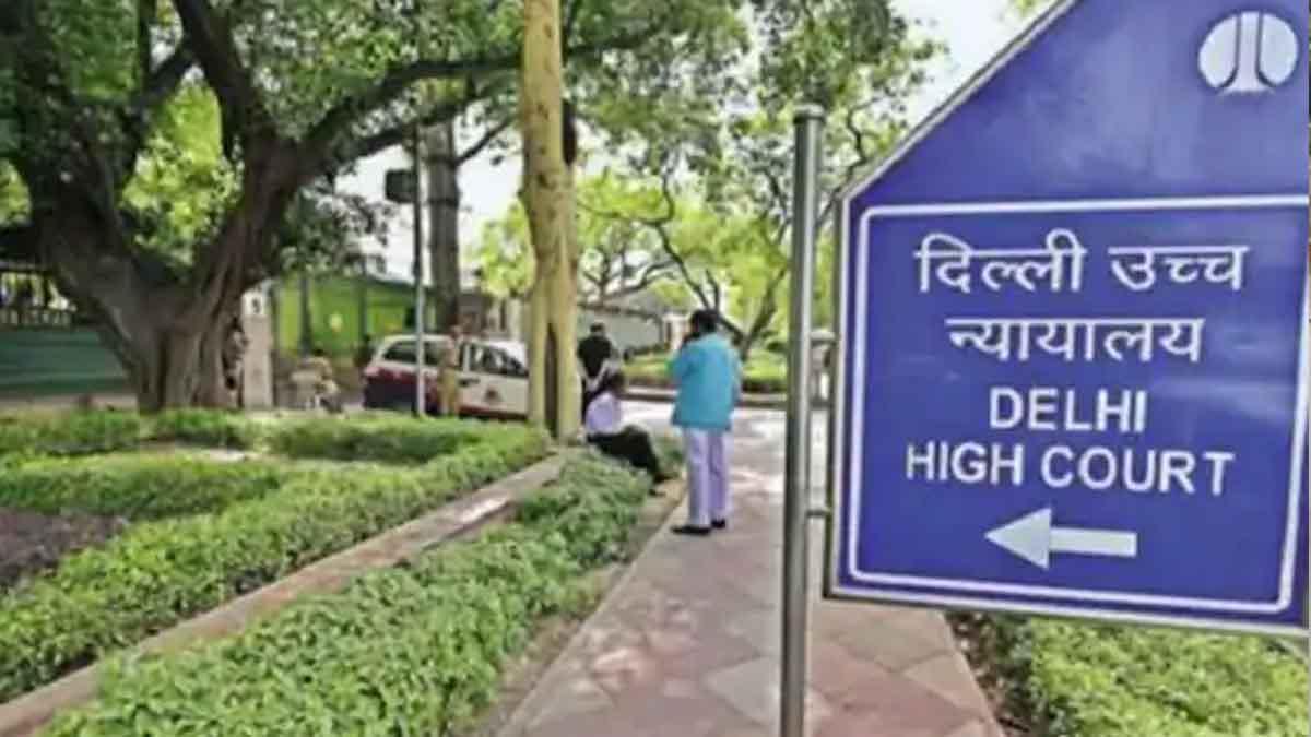 दिल्ली हाई कोर्ट (फाइल फोटो)