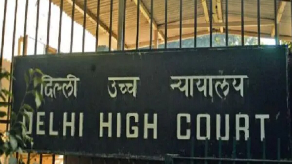 दिल्ली हाईकोर्ट