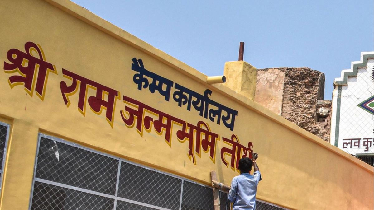 राम जन्मभूमि ट्रस्ट (फाइल फोटो-PTI)