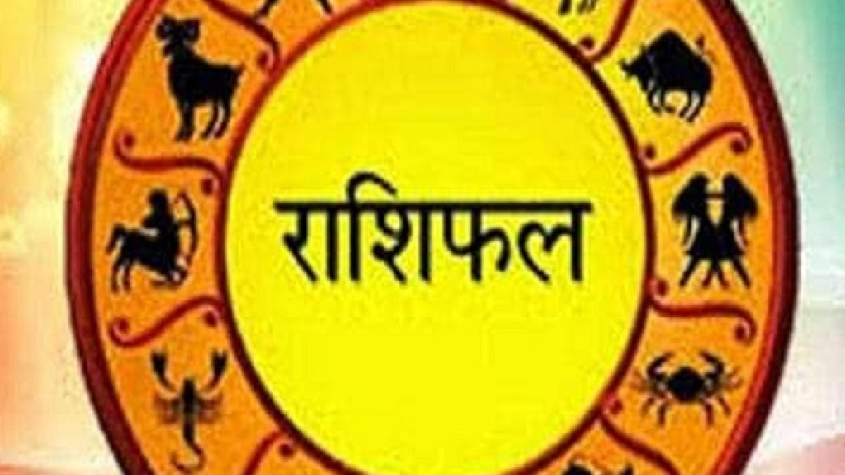 आज का राशिफल
