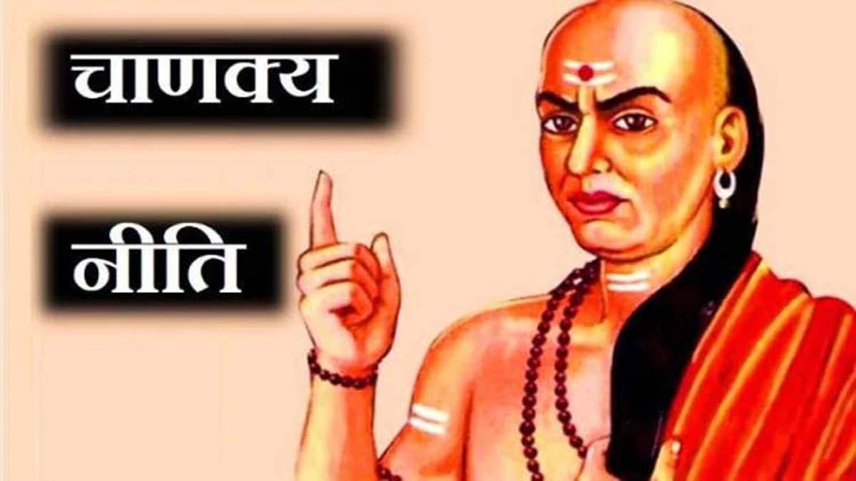Chanakya tips for Success life: चाणक्य नीति